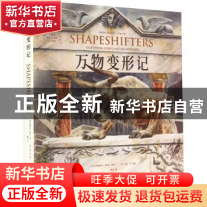 正版 万物变形记::: [英] 阿德里安·米切尔(Adrian Mitchell)文