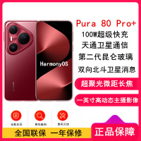 [全新]华为 Pura 80 Pro+ 16GB+512GB 釉红 一英寸高动态主摄 100W超级快充 昆仑玻璃 120Hz刷新率 华为P80 pro智能手机