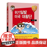 千钧一发 横穿美国