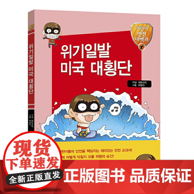 千钧一发 横穿美国