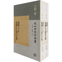 书疑(外三种)鲁斋王文宪公文集