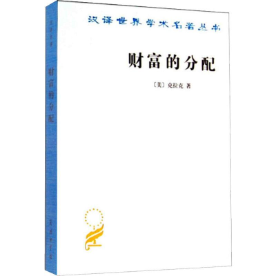 醉染图书财富的分配978710004