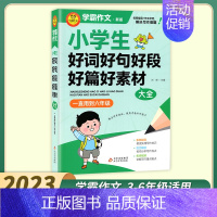 小学生好词好句好段 小学通用 [正版]版小雨学霸小学生作文分类作文好词好句好段大全满分作文大全作文1-6年级通用小升初满