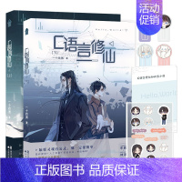 [正版]C语言修仙12上+下 杯垫彩绘飞机盒 新增番外一十四洲著 晋江文学城实体书青春小说书籍 小蘑菇同作者 晋江作者浪