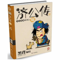 正版新书]济公传4—魔黑背9787807589266