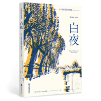 音像白夜陀思妥耶夫斯基