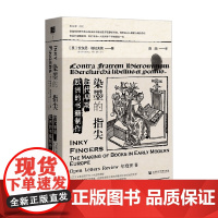 染墨的指尖 安东尼·格拉夫敦 著 社会科学