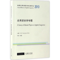 醉染图书剑桥应用语言学年度评论.20109787100126267