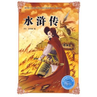 正版新书]水浒传-注音版-必学必看的知识宝典王会9787228130948