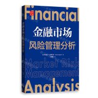 [N]金融市场风险管理分析-9787543233515