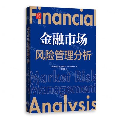 [N]金融市场风险管理分析-9787543233515
