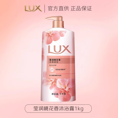 力士依兰香沐浴露持久留香幽莲魅肤精油香氛男女士沐浴乳大瓶 焕亮粉樱 1KG