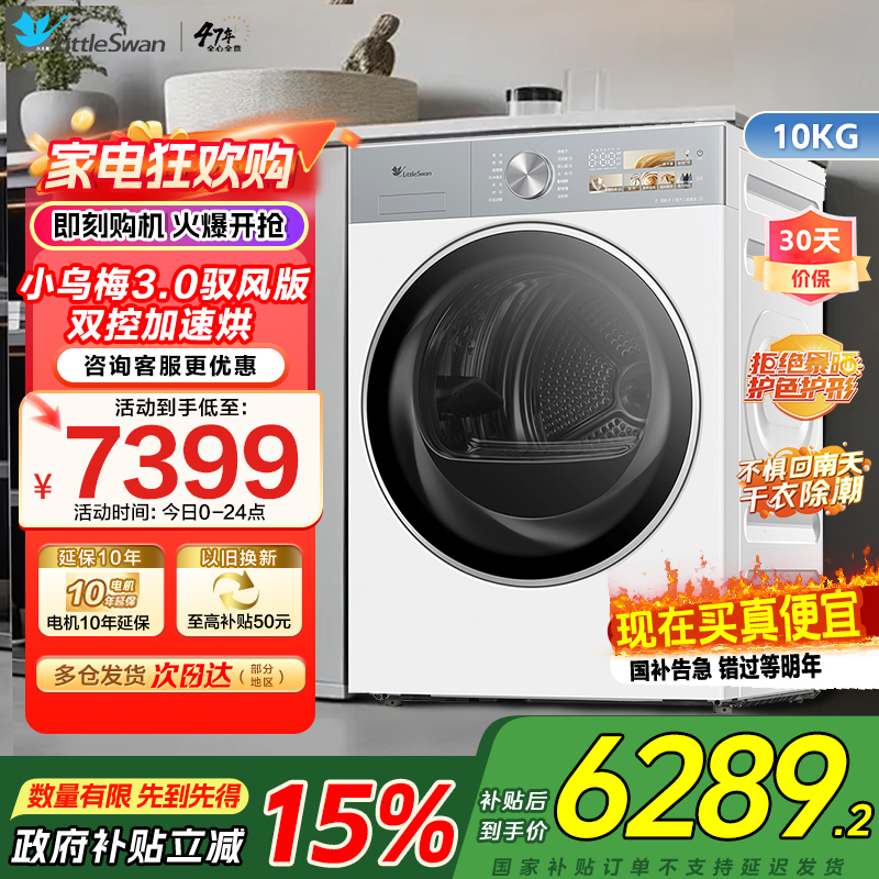 小天鹅10KG热泵烘干机 干衣机家用烘衣服 变频 双转子电机小乌梅3.0驭风版TH10VE40MAXW