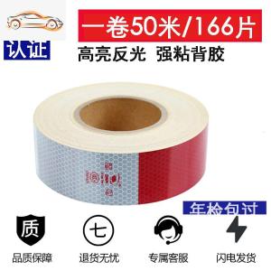 [补贴10%]汽车用反光贴货车贴纸车身反光条警示标识夜光夜间交通车辆安全膜汽车车贴