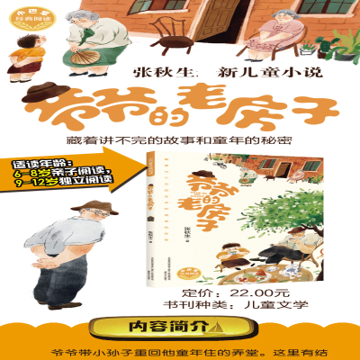 [M]爷爷的老房子-9787531361091