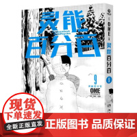 灵能百分百9 灵能无敌天团日本漫画中文简体ONE著二次元灵魂归宿漫画大奖书籍