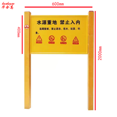 警示牌 600*400*2000mm 单位:块