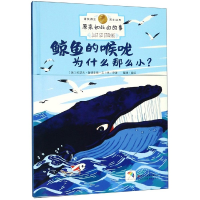 正版新书]诺奖得主百年经典&#183;原来如此的故事:鲸鱼的喉咙为