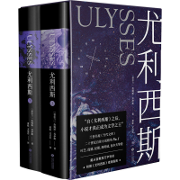 音像尤利西斯(全2册)(爱尔兰)詹姆斯·乔伊斯