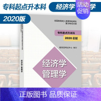 经济学 管理学 全国 [正版]高教版2024年成人高考专升本大纲哲学文学历史学法学教育学经济学管理学理学工学农学医学全国