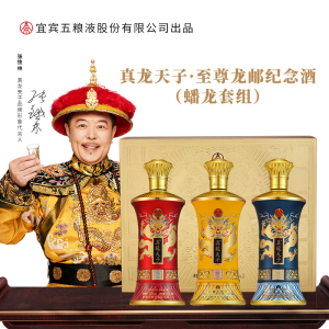 真龙天子至尊龙邮(蟠龙套组)纪念酒750ml*18瓶52度浓香型白酒高端 收藏