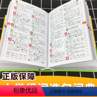 [正版]小学生组词造句搭配词典一二三四五六年级语文生字成语多功能字典现代汉语词语大全书版人教同步训练同义近义词反义词