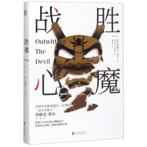 [M]战胜心魔-9787559629180