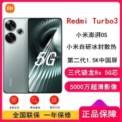 [全新]小米Redmi Turbo3 青刃 12GB+256GB 第三代骁龙8s 小米澎湃OS 红米 Turbo 3 5G手机