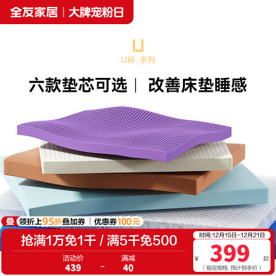 [U标•好好睡垫芯]全友家居记忆棉垫芯可拆卸床垫垫芯