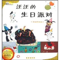 正版新书]汪汪的生日派对(加法和减法)(精)/数学绘本(数学绘本)(