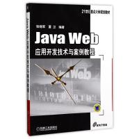 Java Web应用开发技术与案例教程
