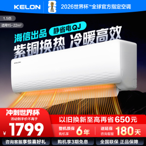 [官方自营]科龙(KELON)空调 1.5匹新一级能效 冷暖柔风 低音自清洁家用卧室 挂机KFR-33GW/QJ1-X1