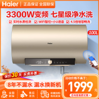海尔(Haier)电热水器100升大容量GA3家用3300W速热APP智控七星级净水洗一级能效