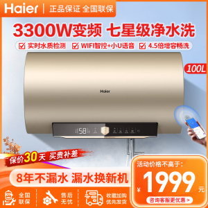 海尔(Haier)电热水器100升大容量GA3家用3300W速热APP智控七星级净水洗一级能效