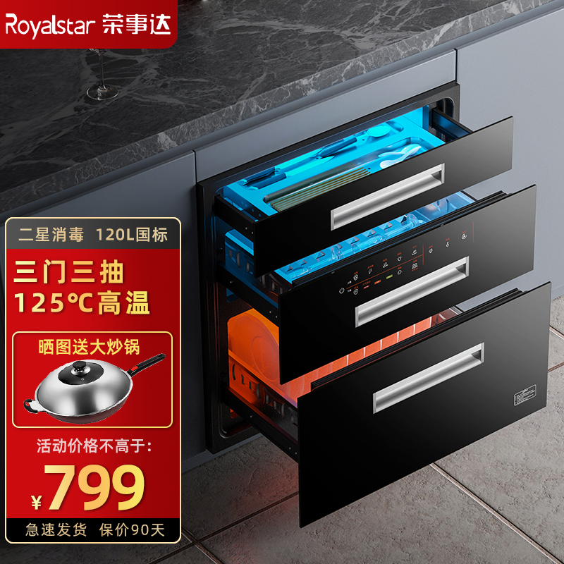 荣事达消毒柜嵌入式家用紫外线碗筷消毒碗柜小型厨房高温2361