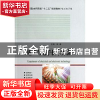 正版 电工与电子技术实验 林春主编 哈尔滨工业大学出版社 978756