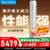 [官方正品]美的空调3匹p智行二代新一级智能变频冷暖立式柜机节能省电客厅家用KFR-72LW/N8YH2-1