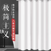 浴室白色浴帘套装免打孔隔断帘窗帘帘挂帘防水加厚帘子布 三维工匠
