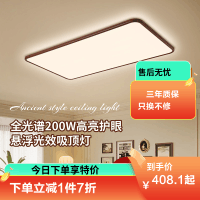 雷士照明中古风吸顶灯超薄超亮胡桃木纹客厅卧室灯全光谱全屋灯具