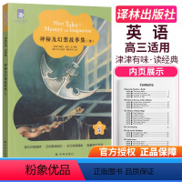 [正版]津津有味读经典 神秘及幻想故事集(续) Level5 高中初中789年级适用英文分级阅读全文美音朗读配套评价手