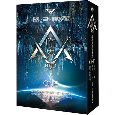 醉染图书临界·高科技罪案调查 辑(3册)9787568265041