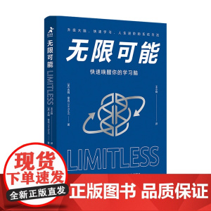 无限可能 快速唤醒你的学习脑 吉姆.奎克 著 商业财富