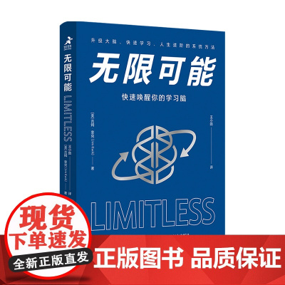 无限可能 快速唤醒你的学习脑 吉姆.奎克 著 商业财富