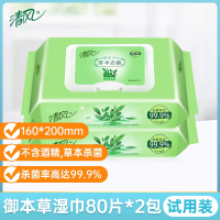 清风草本杀菌湿巾新生儿宝宝儿童小学生清洁卫生湿纸巾大包装80片*2包