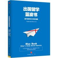 正版新书]出国留学蓝皮书 基于留学中介评价指数中信银行股份有