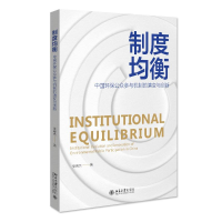 音像制度均衡:中国环保公众参与机制的演变与创新张晓杰