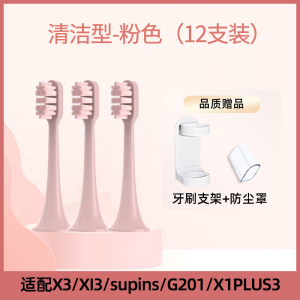 适配拜尔拜耳电动牙刷头X1/X1splus/X3/X7/A9S/supins替换头