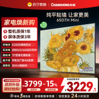 长虹电视65D7H Mini 65英寸电视 AI TV壁画 DeepSeek MiniLED 4K超高清平板电视政府补贴