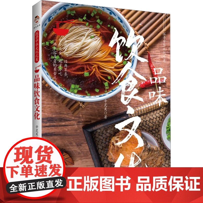 探寻中华文化之美 品味饮食文化 辛灵美 著 都市手工艺书籍生活 正版图书籍 安徽美术出版社
