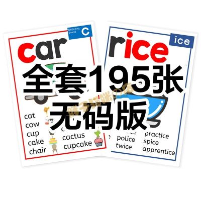 自然拼读1851英语单词卡片小学英文195词根法phonics师材教具卡片版全套胖卡1/2A4195张